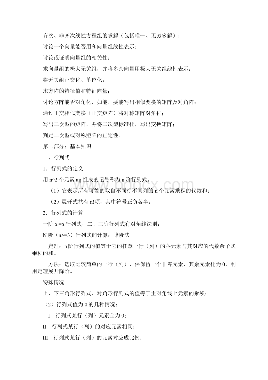 线性代数复习必备资料1天包过Word下载.docx_第2页