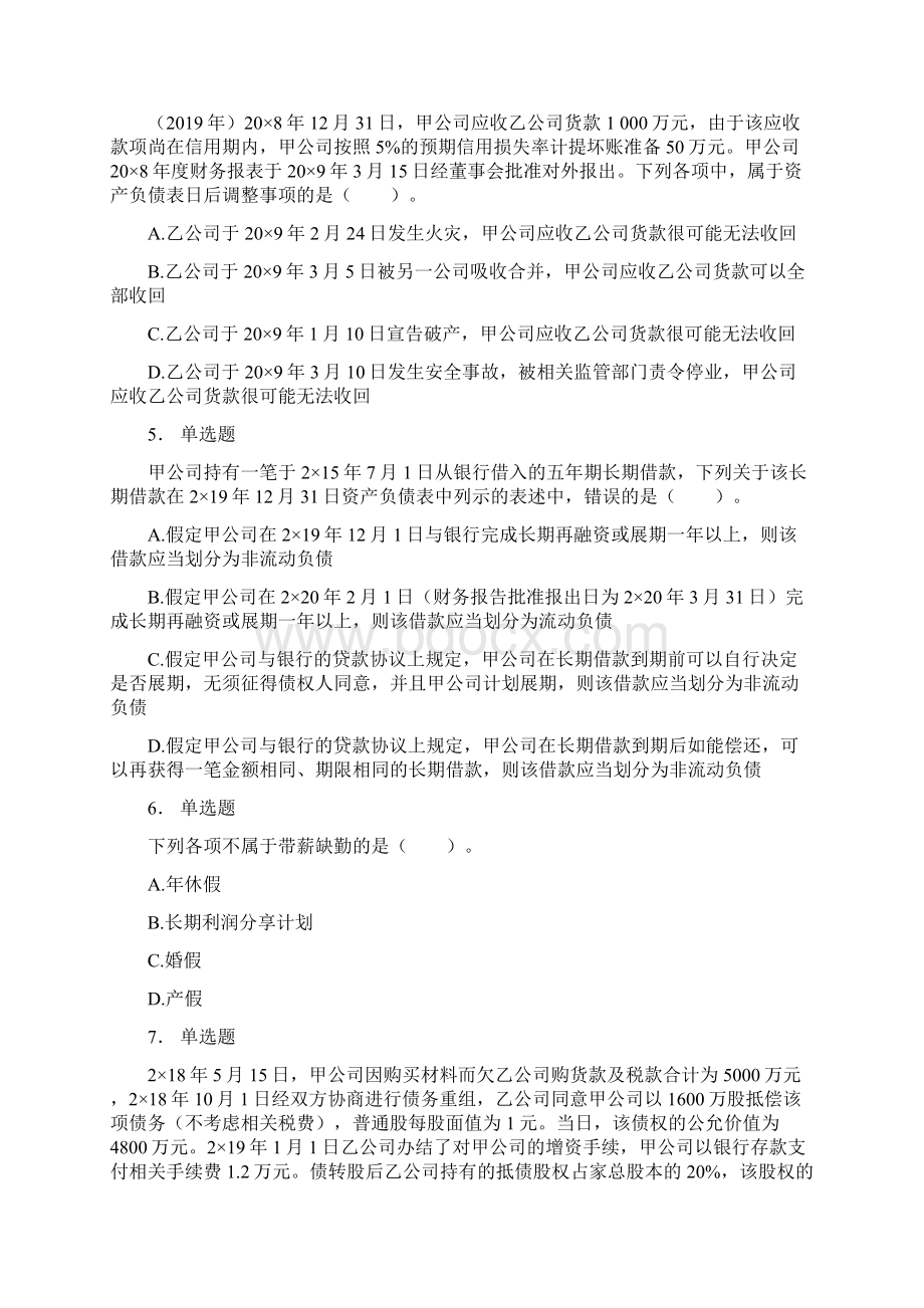 注册会计师《会计考试》考试复习提纲合集及参考答案解析十.docx_第2页