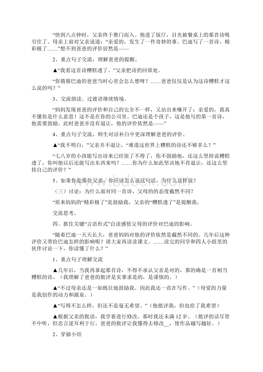 《精彩极了和糟糕透了》教学设计15篇.docx_第3页