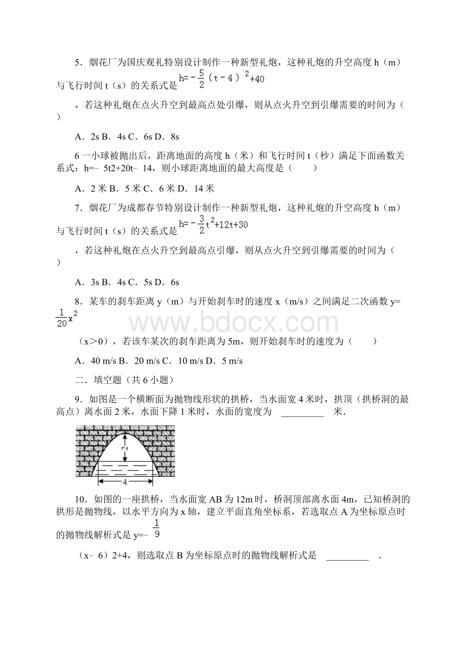 华师大版九年级数学下册2633二次函数的应用含答案.docx_第2页