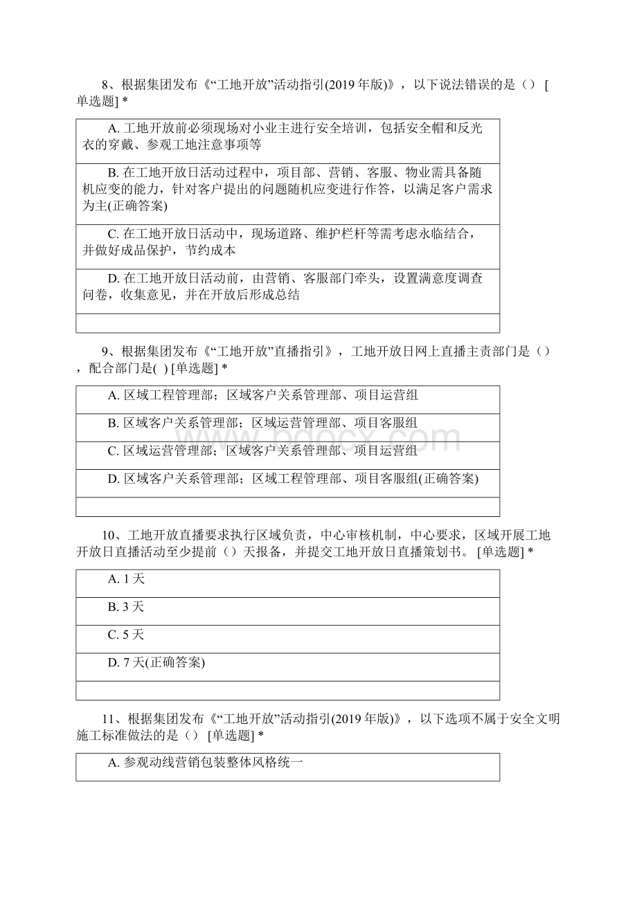 标准熟化 内心认同全员大考模拟考试二.docx_第3页