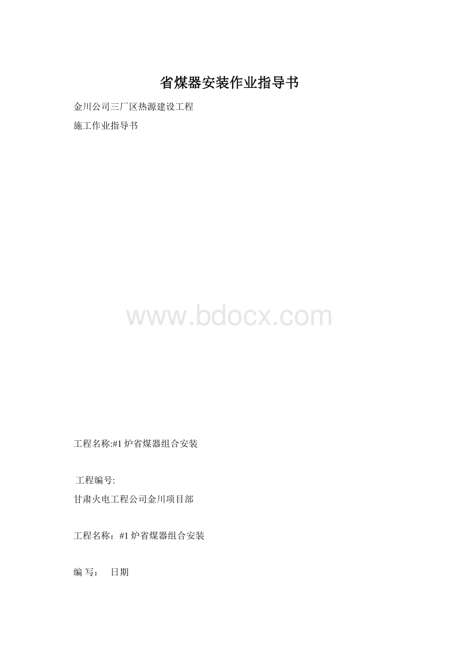 省煤器安装作业指导书.docx