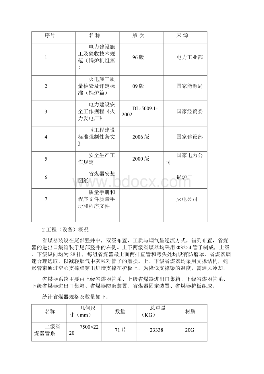 省煤器安装作业指导书.docx_第3页