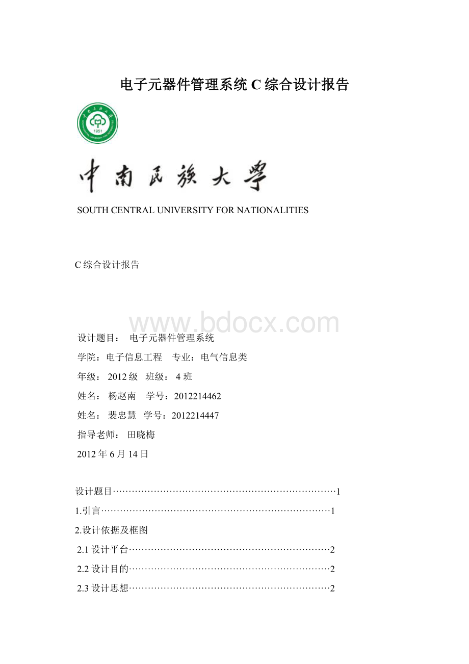 电子元器件管理系统C综合设计报告Word文档下载推荐.docx