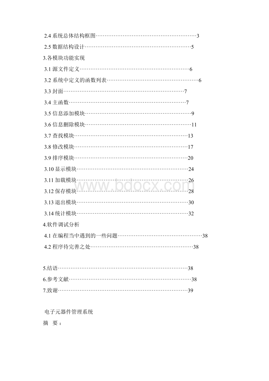 电子元器件管理系统C综合设计报告.docx_第2页