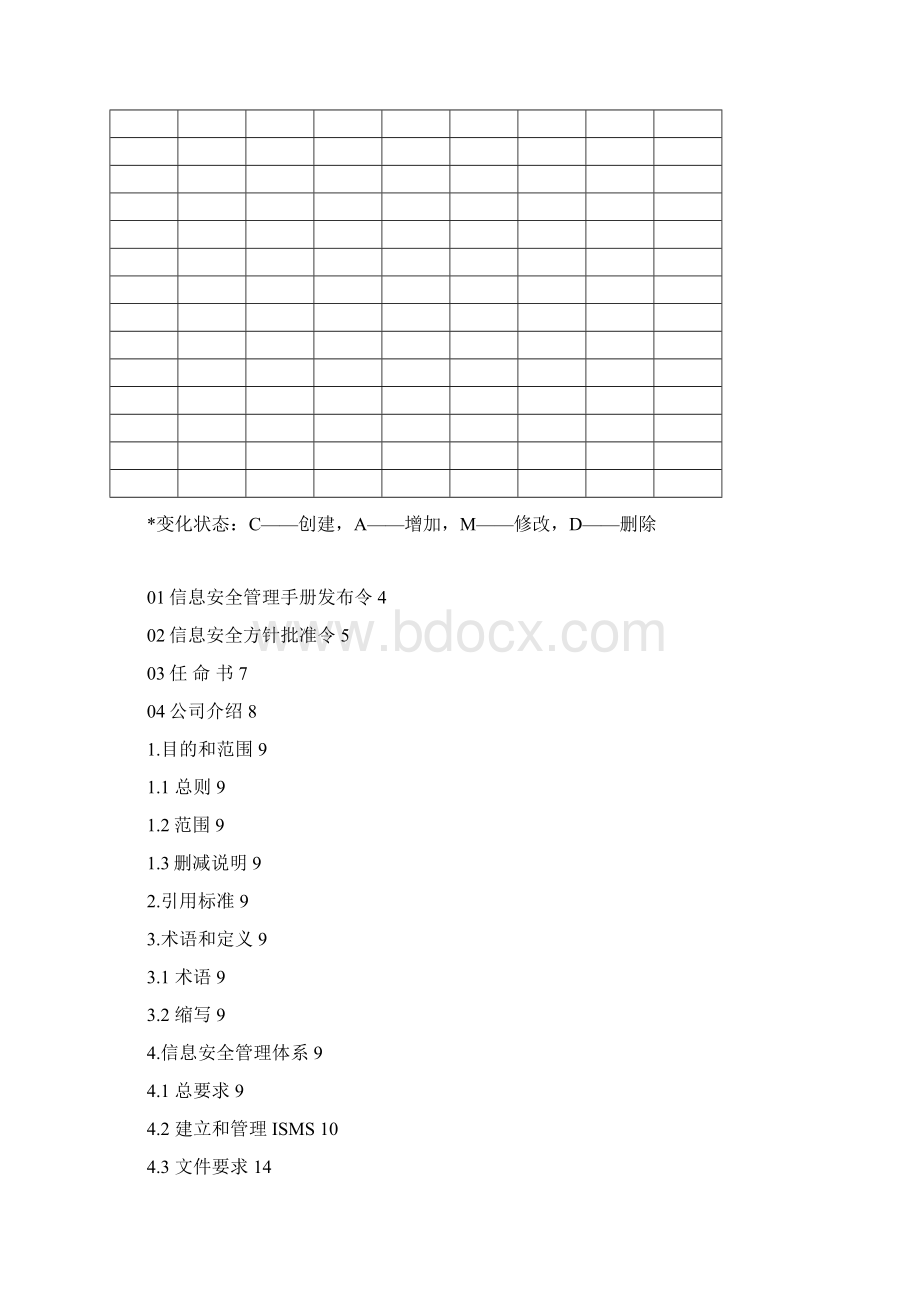 ISO27001手册信息安全管理手册Word格式文档下载.docx_第2页