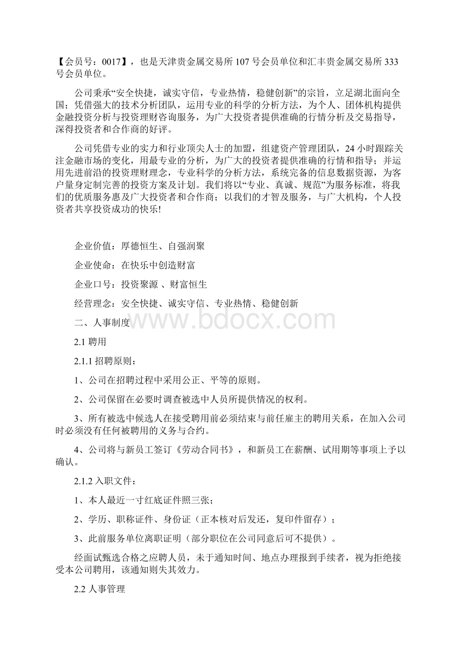 员工手册 定稿Word格式文档下载.docx_第2页