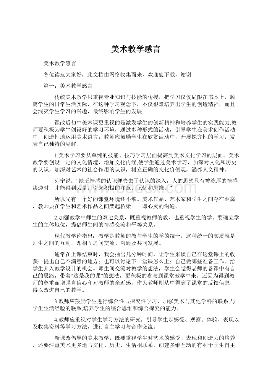 美术教学感言.docx_第1页