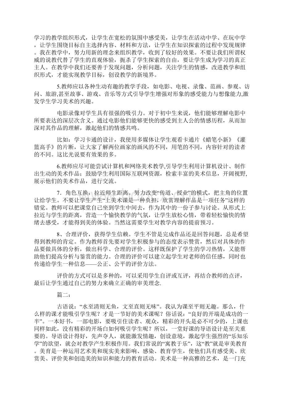 美术教学感言.docx_第2页