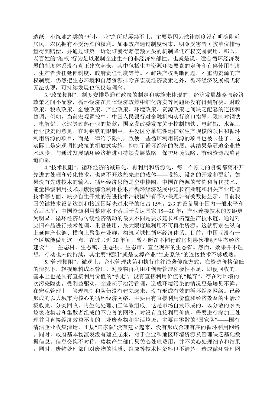 多管齐下破解循环经济难循环的梗阻Word下载.docx_第2页