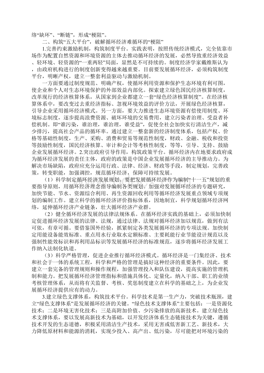 多管齐下破解循环经济难循环的梗阻Word下载.docx_第3页