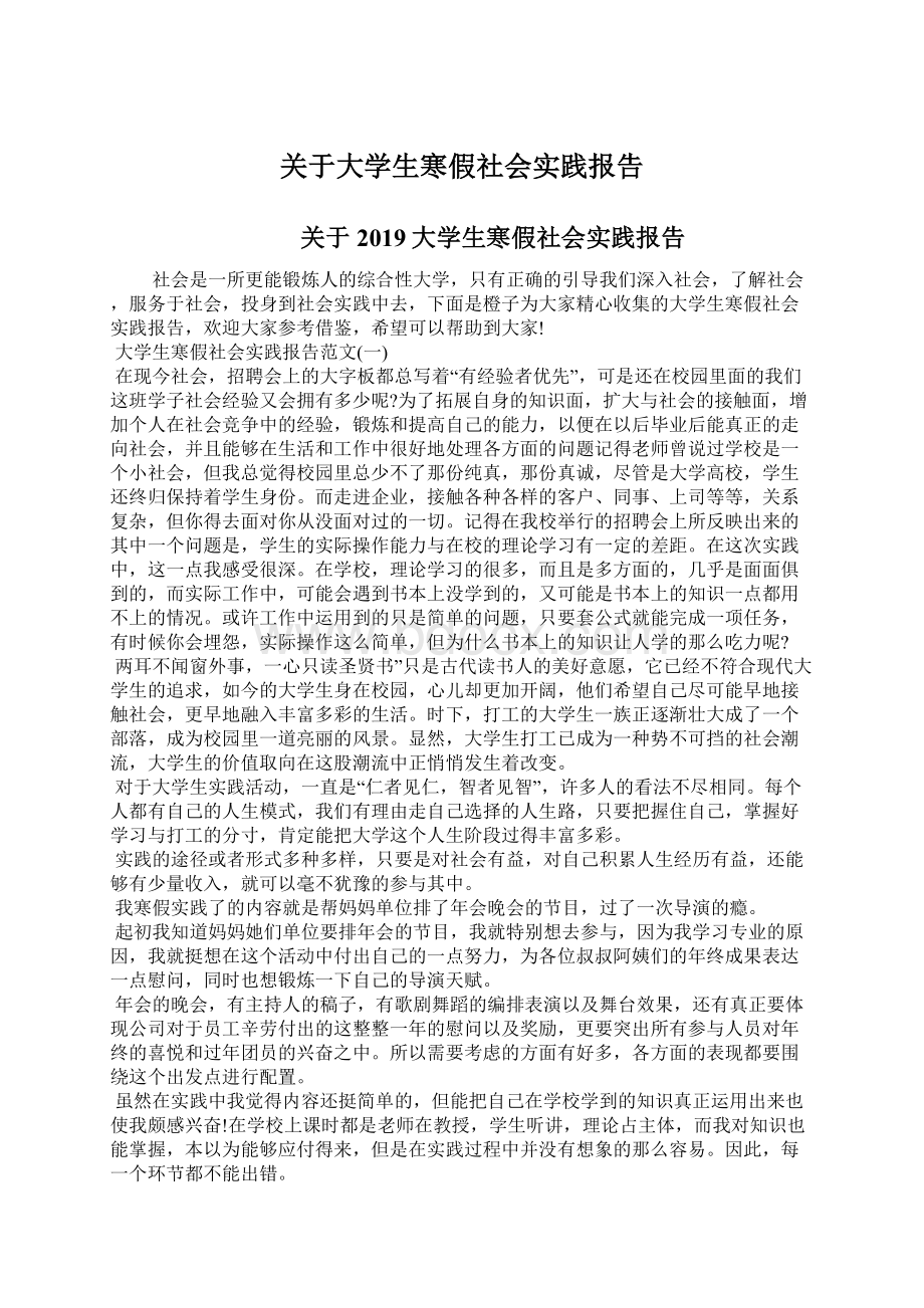 关于大学生寒假社会实践报告.docx