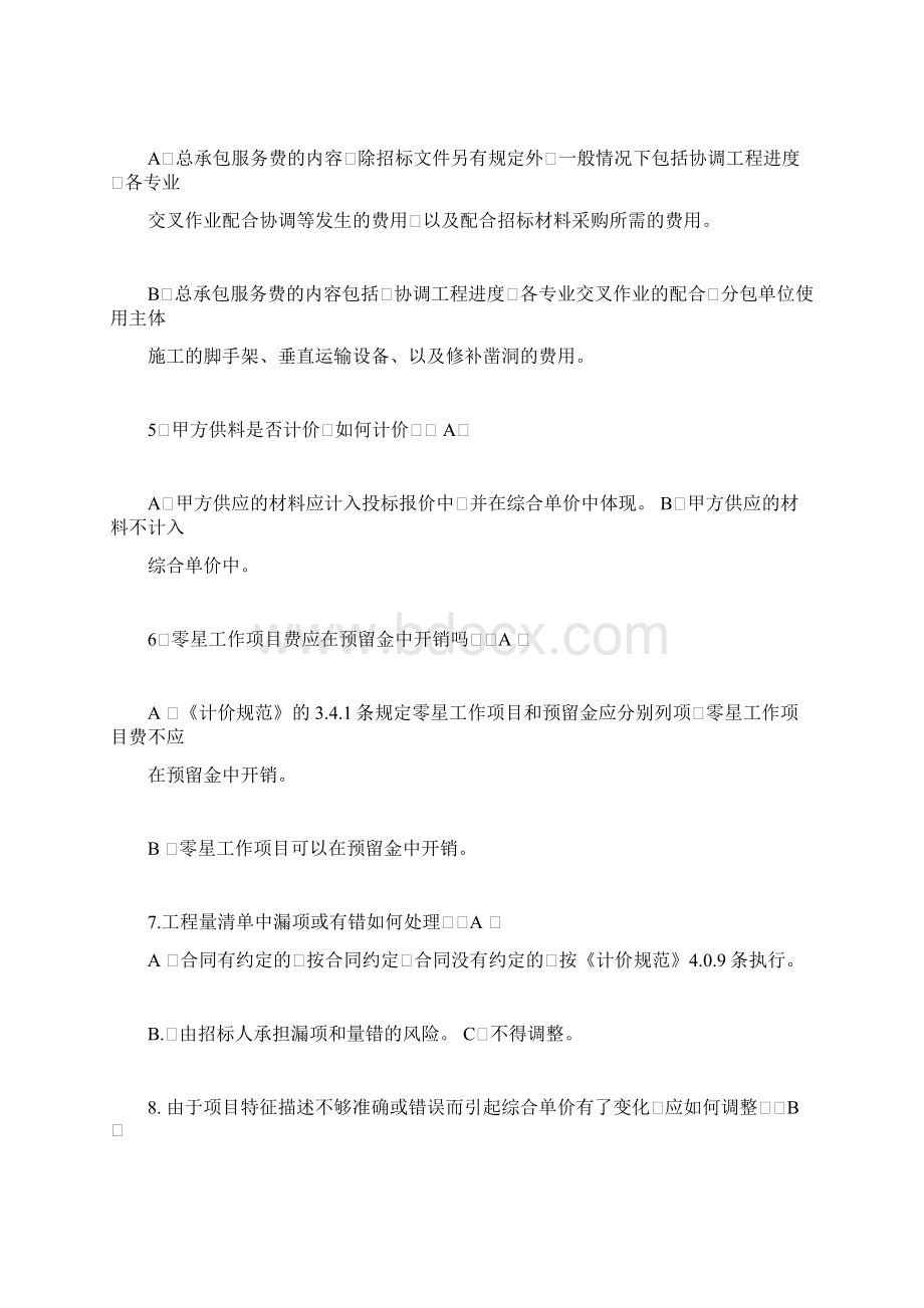 造价员真题试题大汇总.docx_第2页