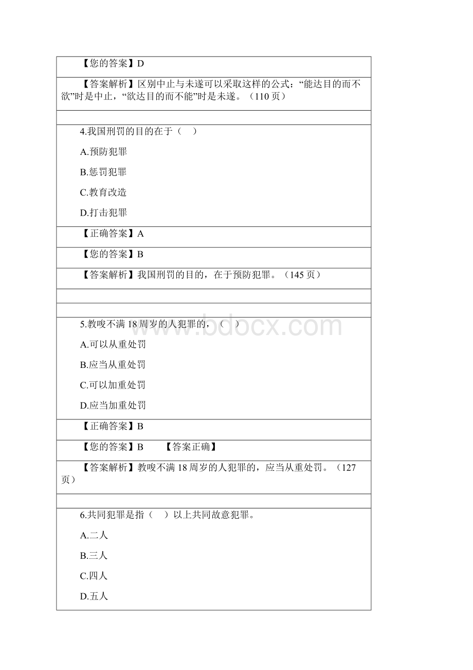 自考刑法学第610章选择题及答案分析.docx_第2页