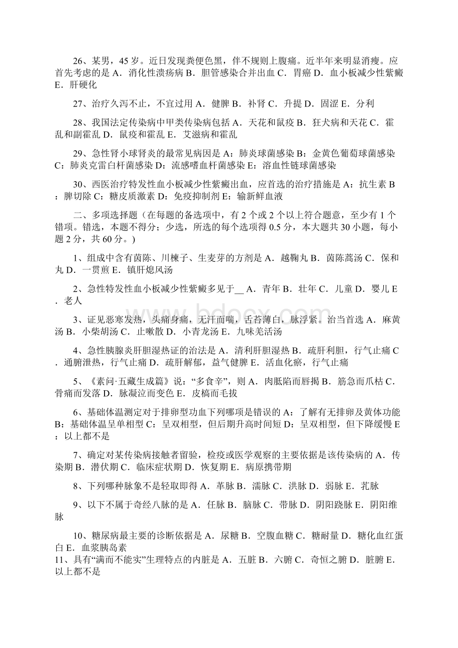 陕西省中西医助理医师妇科外阴瘙痒症的中医治法考试题.docx_第3页