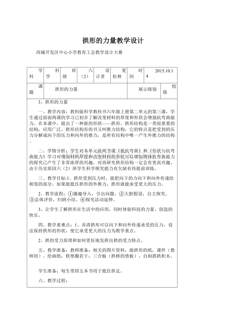 拱形的力量教学设计.docx_第1页