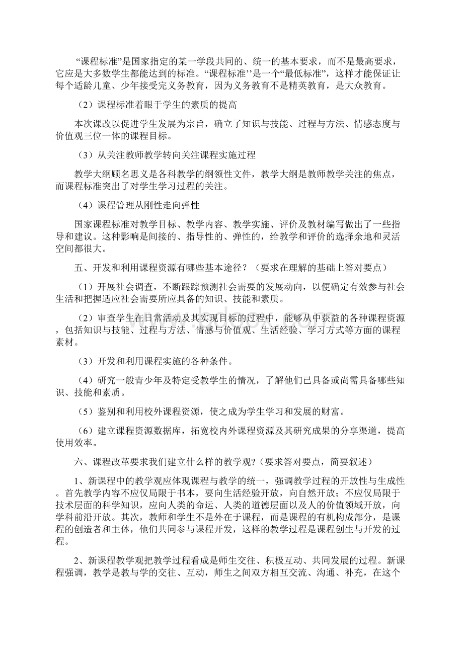 南乐县中小学教师应知应会教育教学理论知识Word格式文档下载.docx_第2页