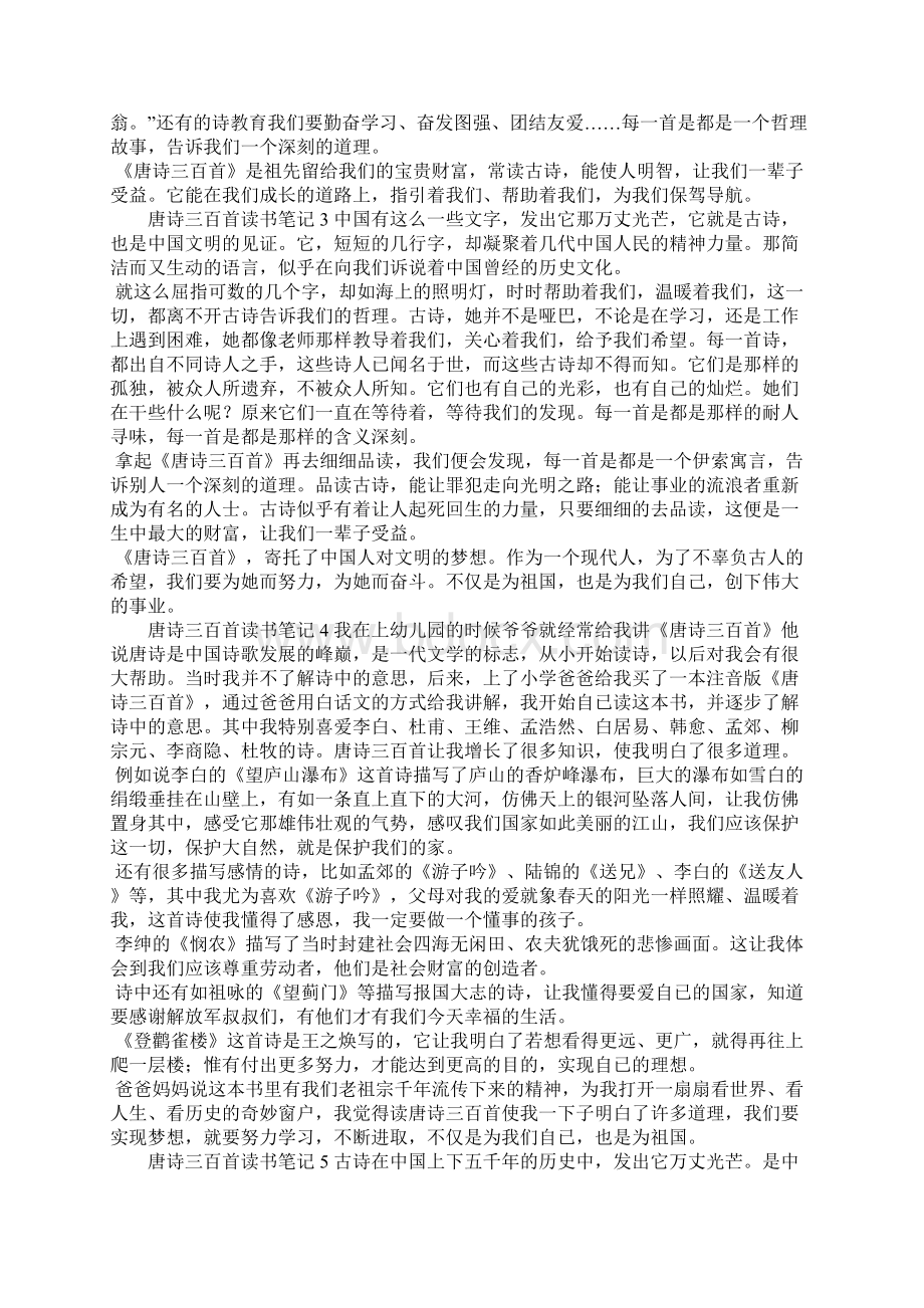 唐诗三百首读书笔记10篇.docx_第2页