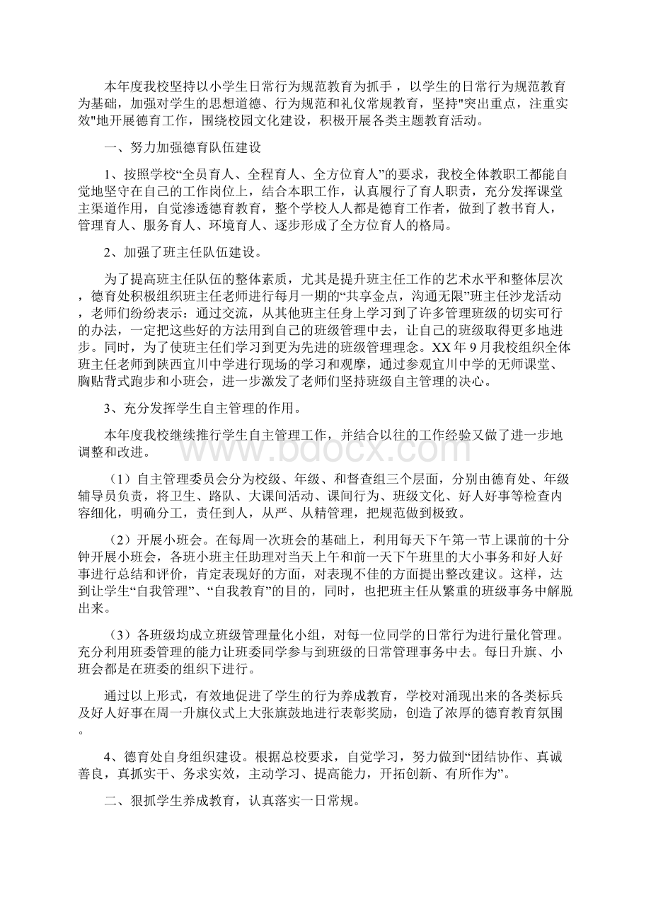 德育处干事工作总结与德育处年度德育工作总结汇编doc.docx_第3页