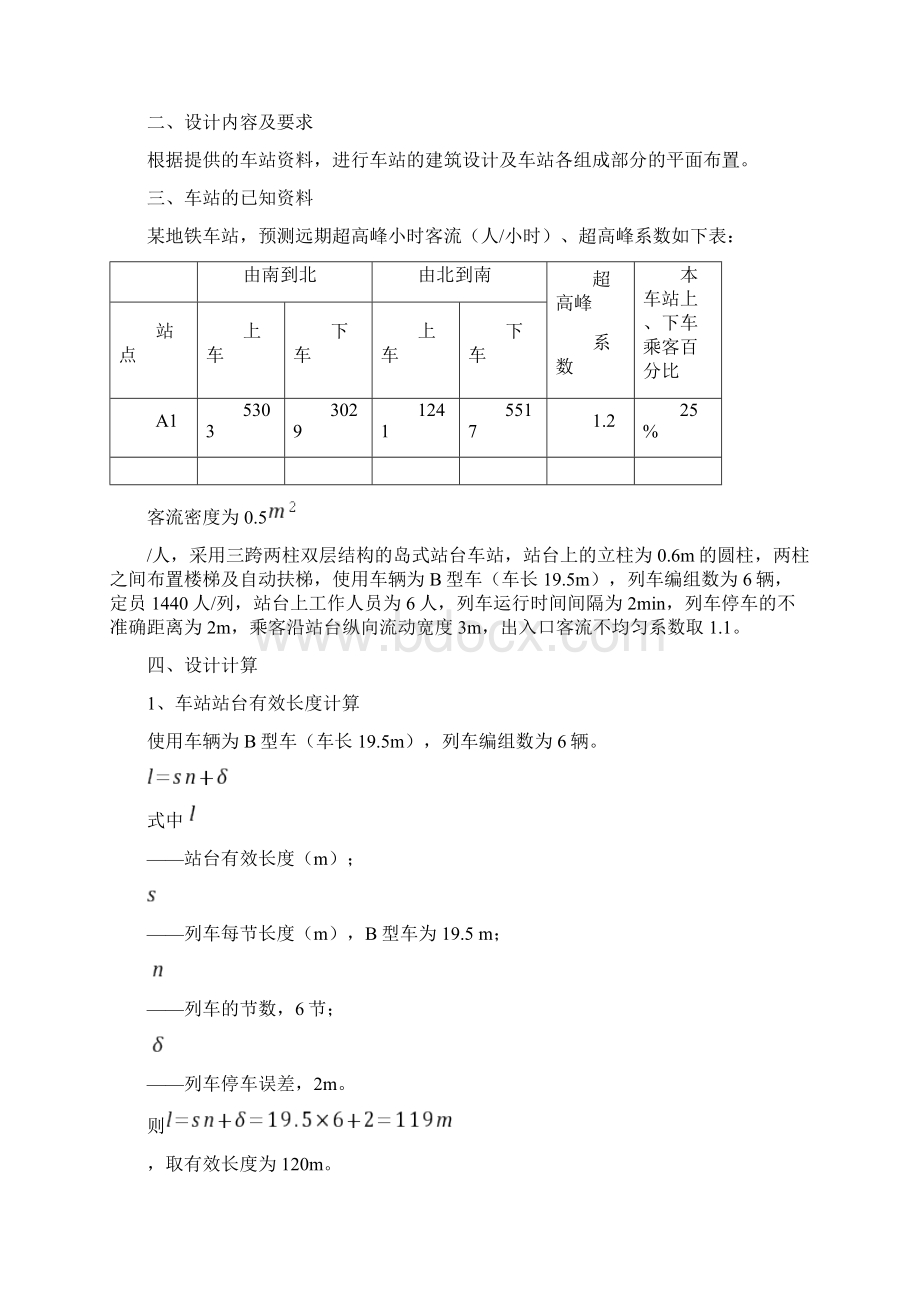 地铁与轻轨课程设计一.docx_第2页