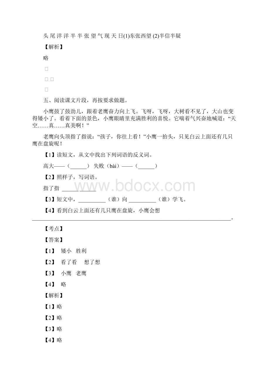 北部新区星光小学语文二年级下册第三月考试题含答案.docx_第3页