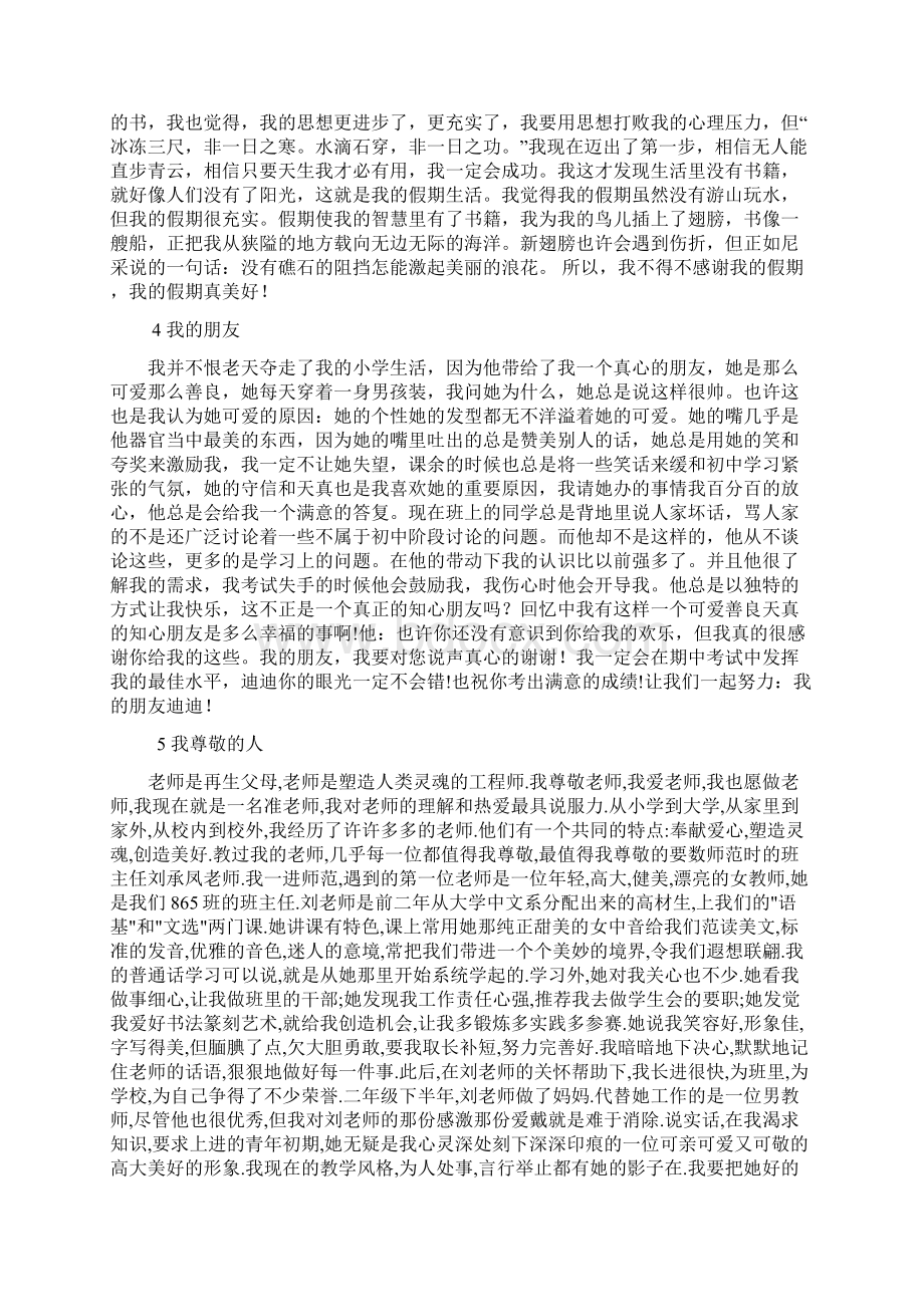 普通话考试我的学习生活.docx_第3页