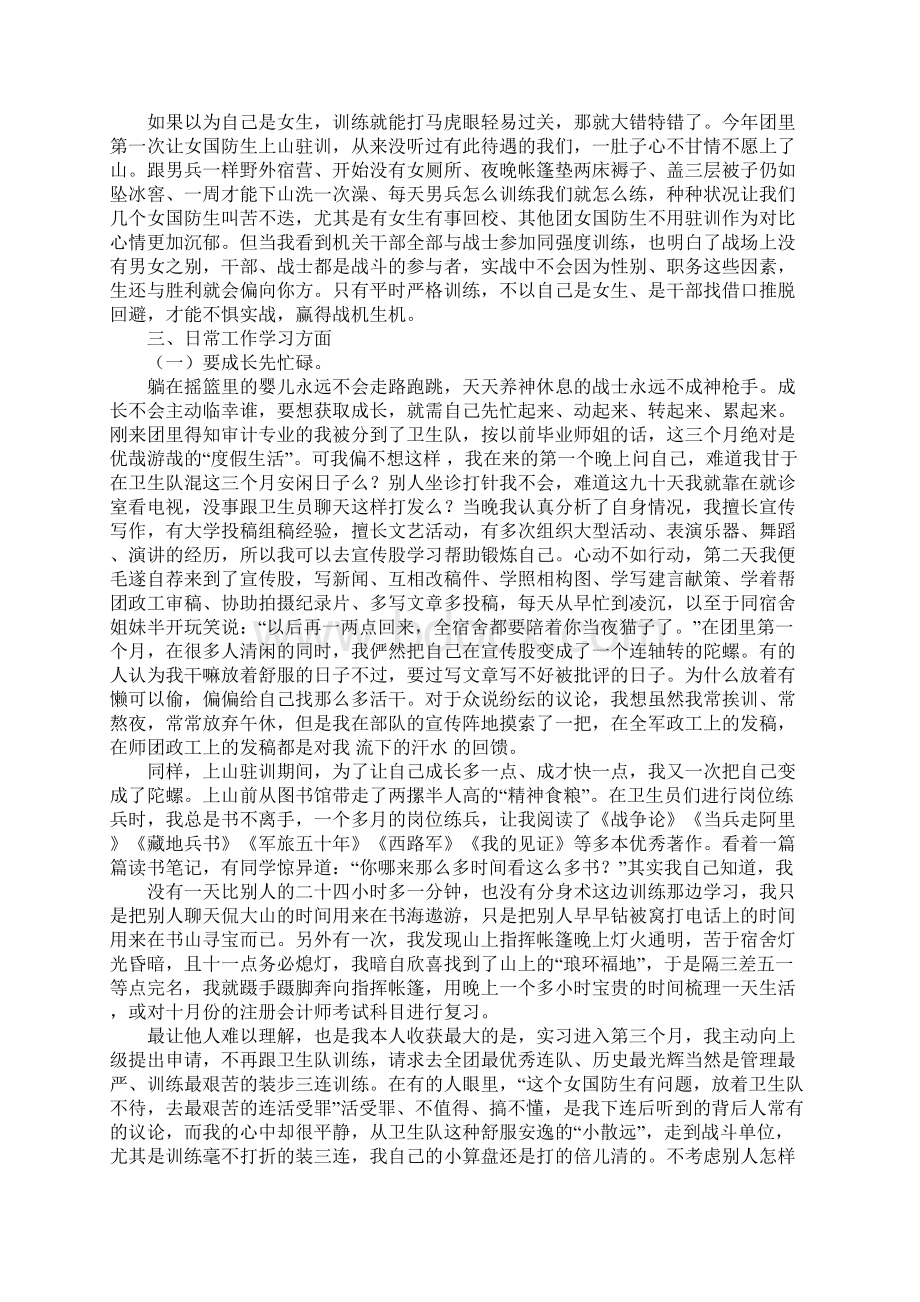 部队野外驻训个人总结Word文件下载.docx_第2页