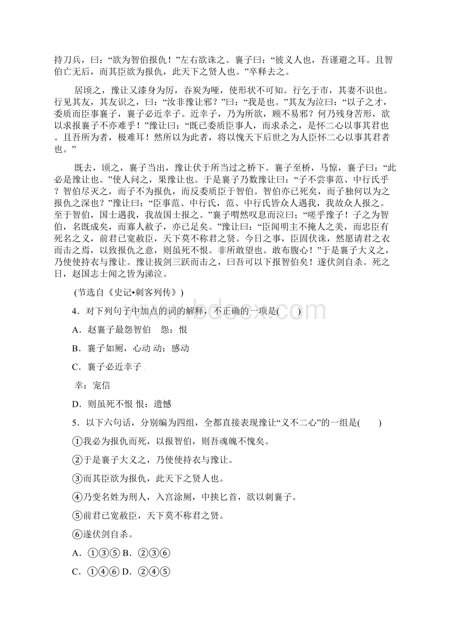 山东省滨州市邹平县届九年级语文下学期期末教材整合考试试题三区Word格式文档下载.docx_第3页