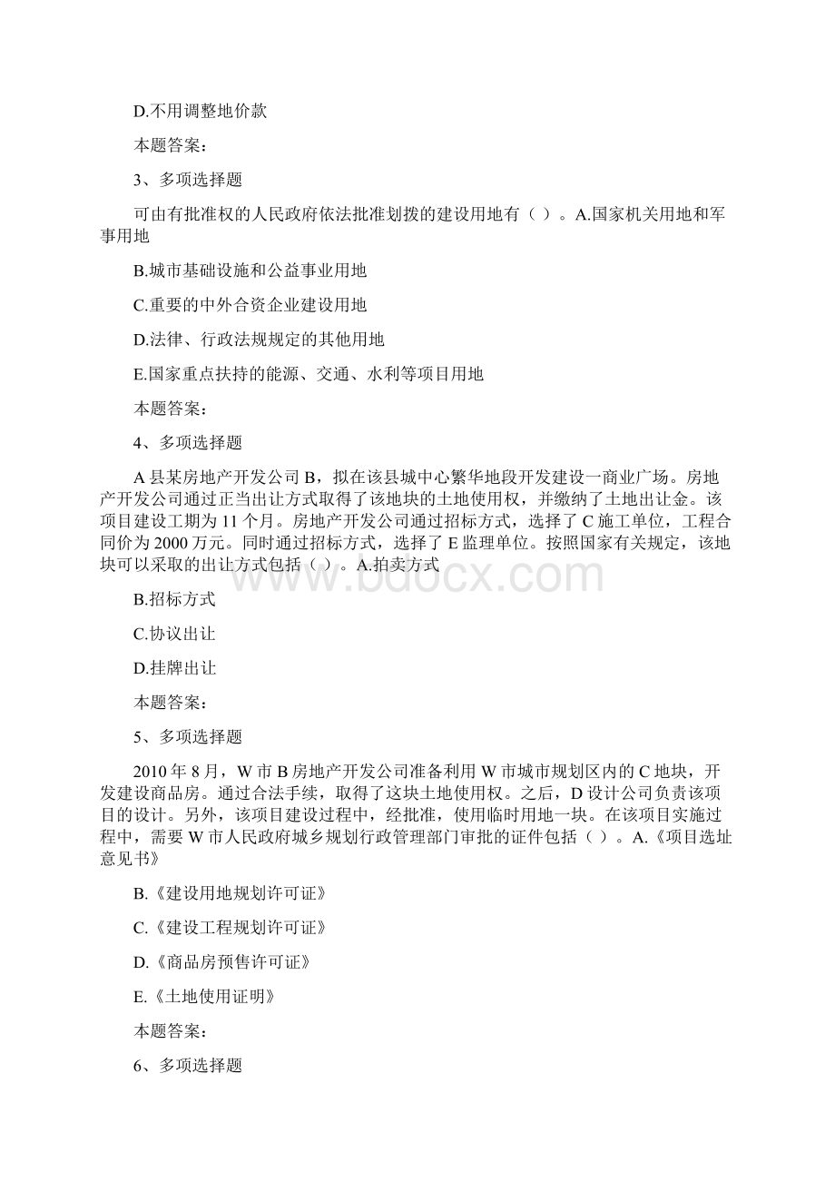 房地产交易制度政策房地产权利最新版docWord文档下载推荐.docx_第2页