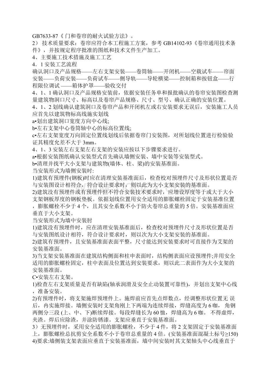 电动卷帘门施工方案及技术措施汇编.docx_第2页