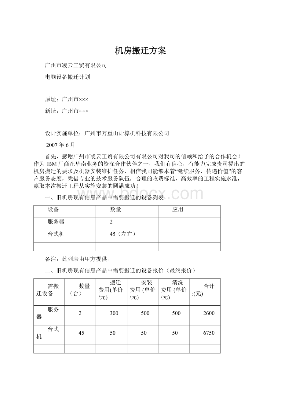 机房搬迁方案.docx