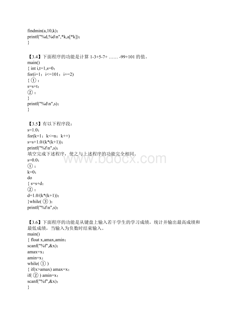 三程序填空题.docx_第2页