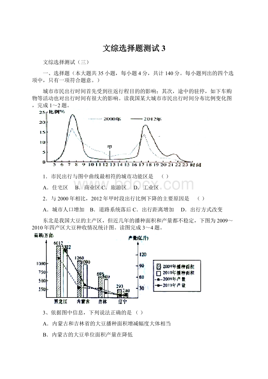 文综选择题测试3Word格式文档下载.docx