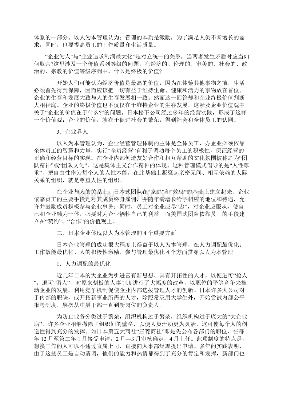 日本企业人本管理给我们的启示与借鉴Word文档下载推荐.docx_第3页