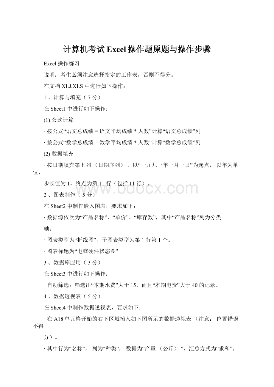 计算机考试Excel操作题原题与操作步骤Word格式.docx