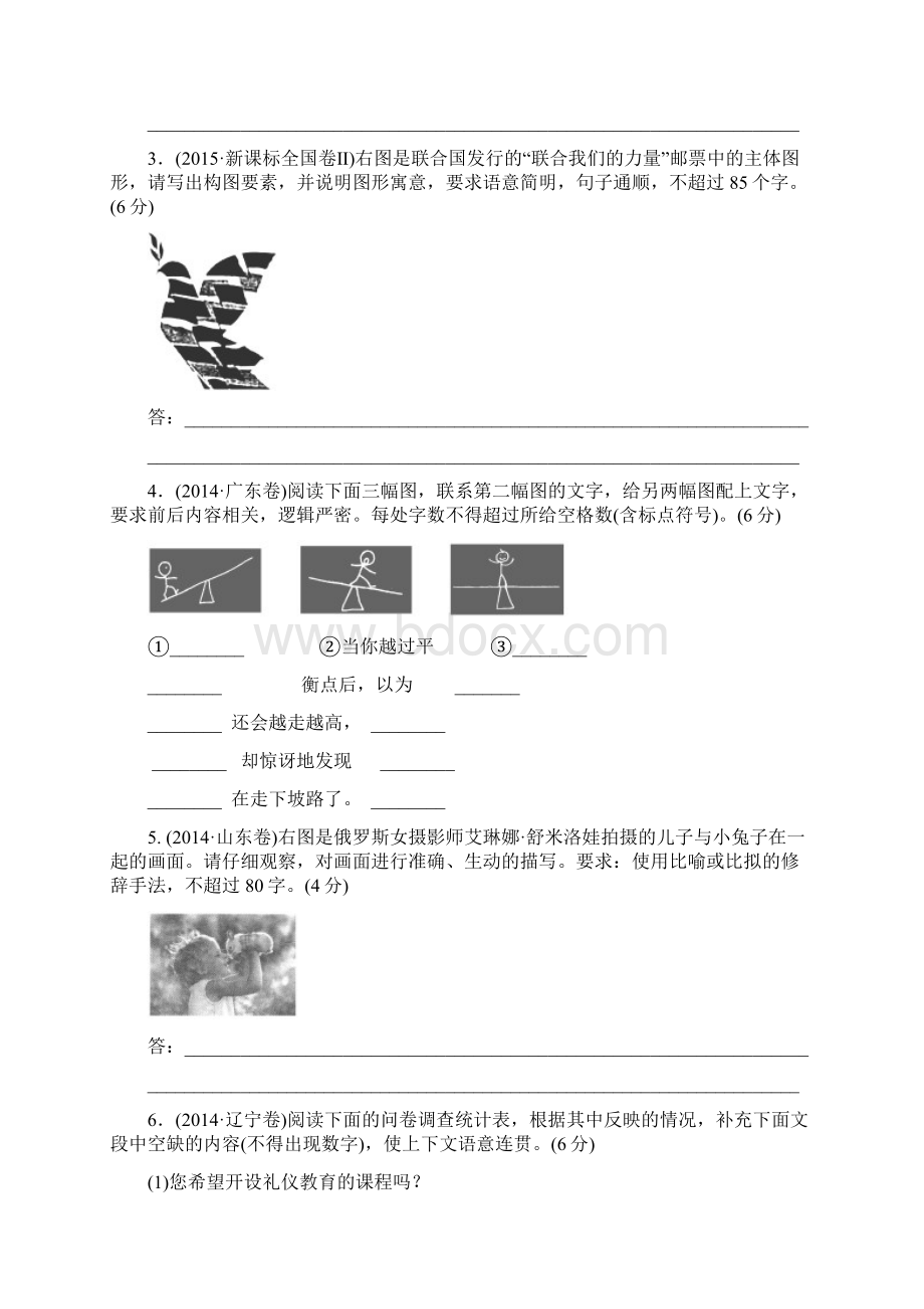 浙江省高考语文总复习 考点集训七 从形象到抽象须深思图文转换含答案.docx_第2页