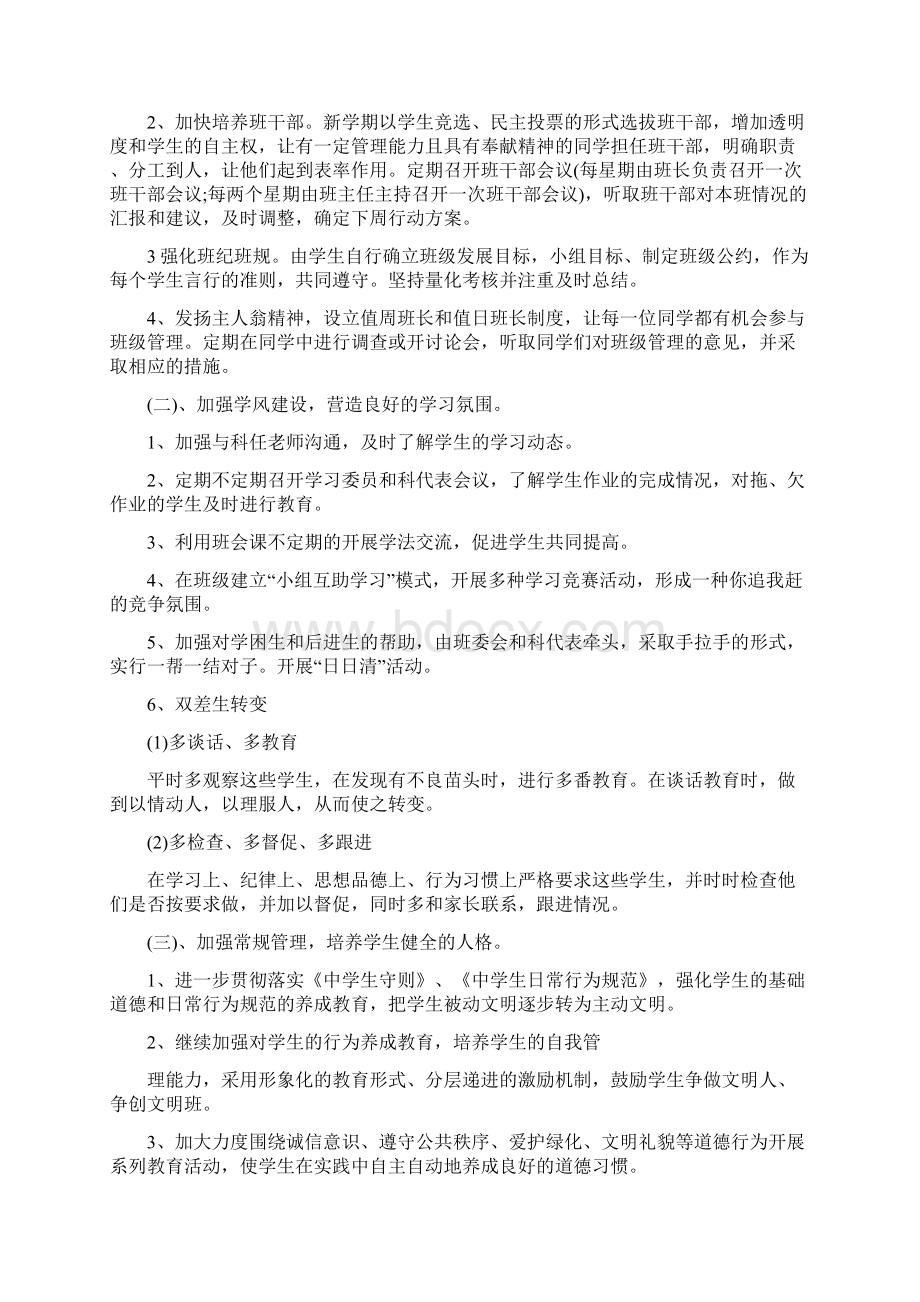 七年级下学期班主任的工作计划完整版Word下载.docx_第2页