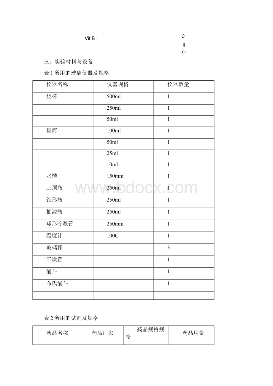 苯妥英钠的合成制备完结版.docx_第3页