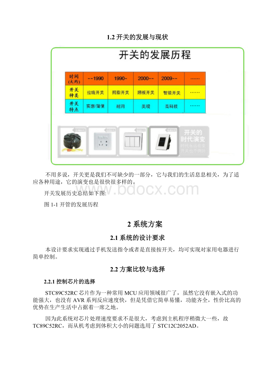 基于单片机的WIFI智能无线开关.docx_第3页