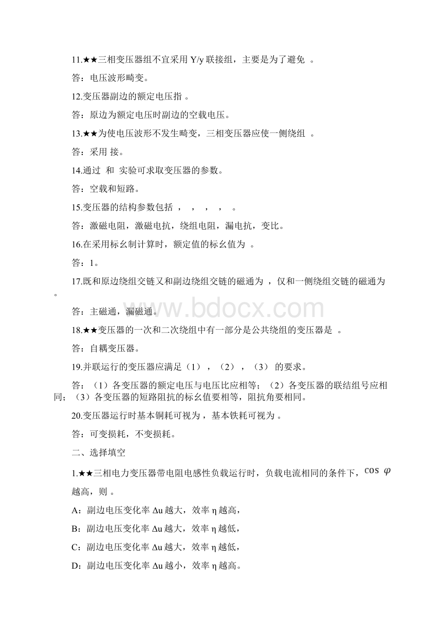 变压器的基础测试题目附答案Word文档格式.docx_第2页