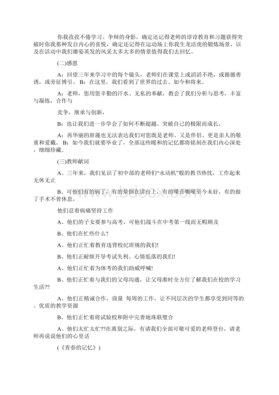 初三毕业典礼主持词.docx_第2页