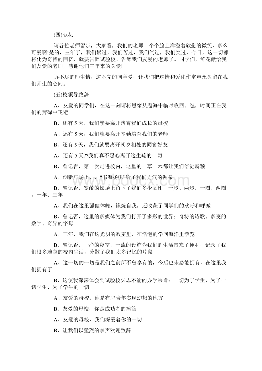 初三毕业典礼主持词.docx_第3页