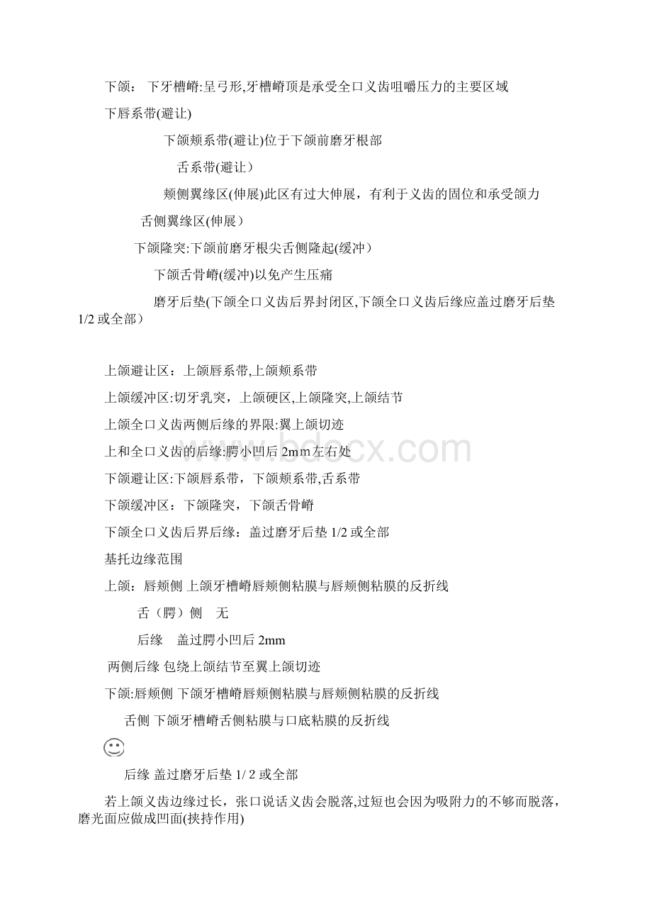 全口义齿重点整理.docx_第2页