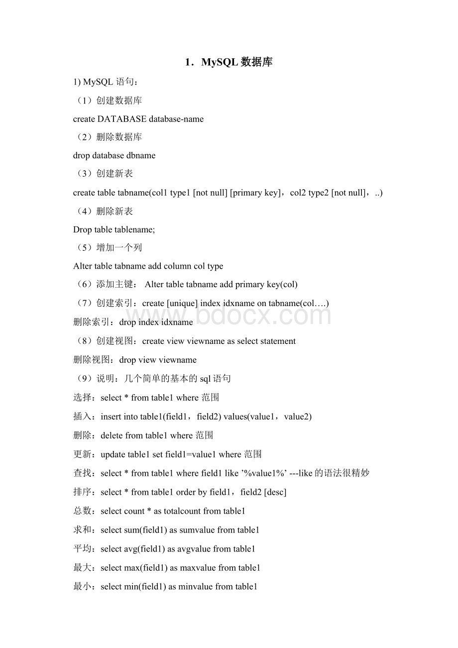 mysql数据库总结14页word资料Word格式文档下载.docx_第2页