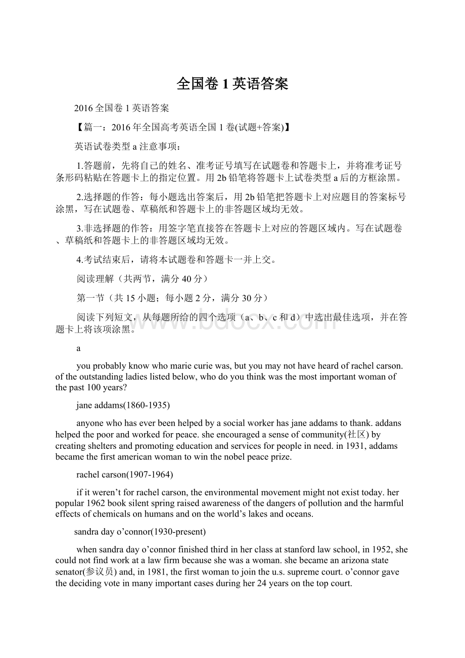 全国卷1英语答案Word格式文档下载.docx