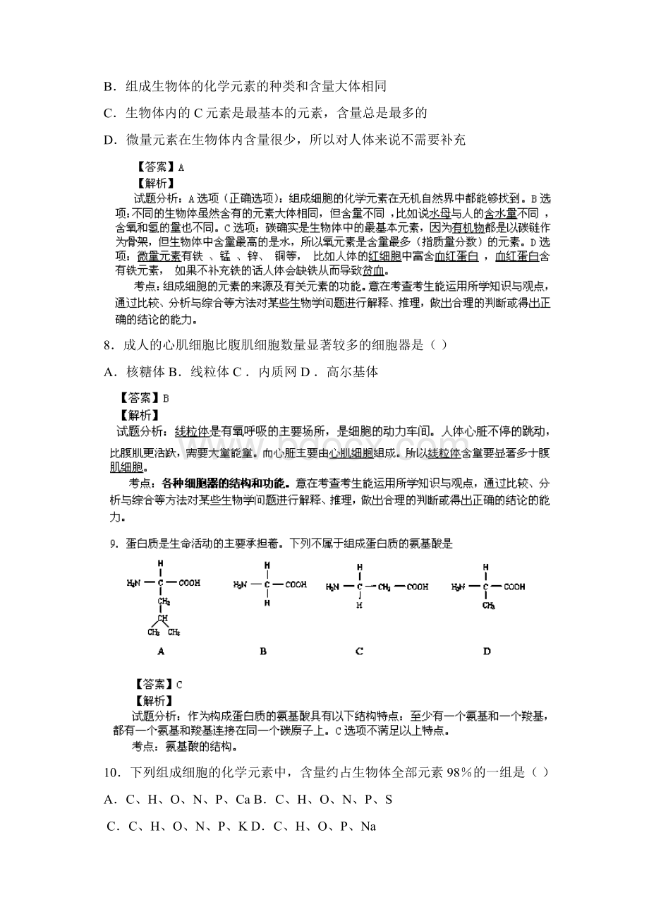 邗江中学集团学年高一上学期期中理综生物试题新疆班.docx_第3页