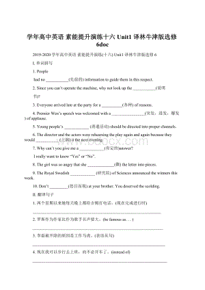 学年高中英语 素能提升演练十六 Unit1 译林牛津版选修6docWord格式.docx