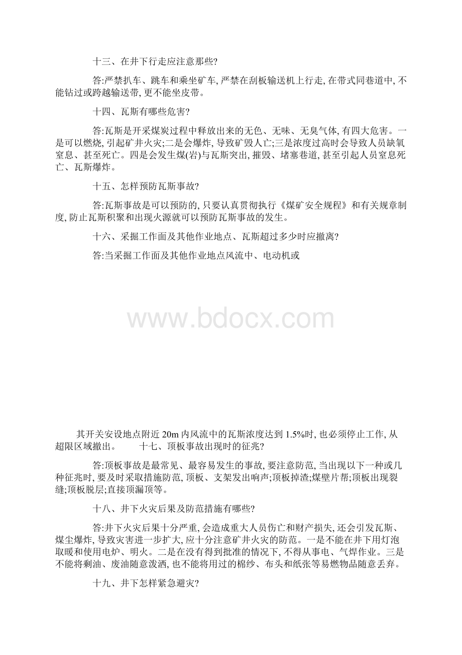 煤矿安全管理人员复习题带答案真题版.docx_第3页