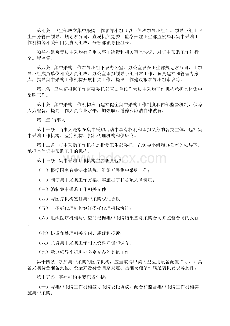 卫生部甲类大型医用设备集中采购工作规范试行.docx_第2页