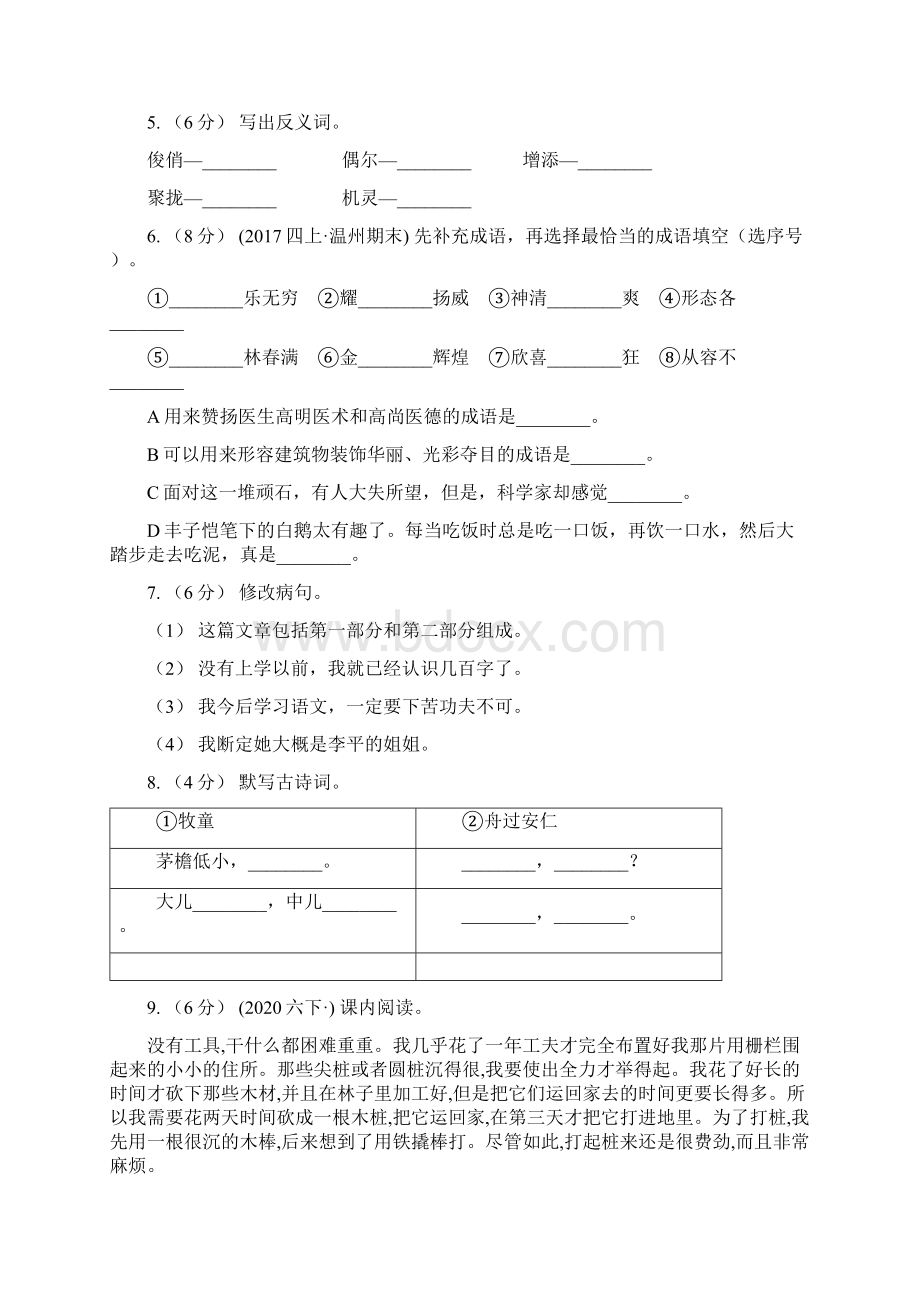 人教统编版四年级上册语文第六单元检测卷I卷.docx_第2页